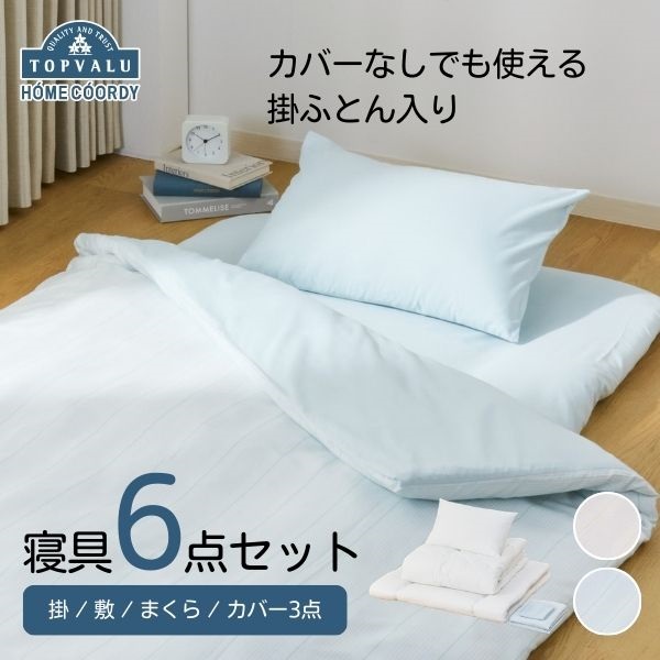寝具6点セット 寝具6点セット スクエアグレーベージュ シングル ｜ ミスターマックス