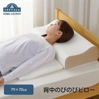ホームコーディ　背中のびのびピロー