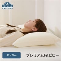 ホームコーディ　プレミアム Fitピロー