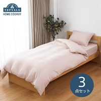 ホームコーディ　カバー３点セット(ピンク)