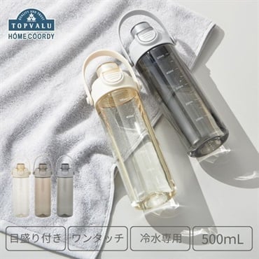 ホームコーディ　ドリンクボトルワンタッチ　500mL