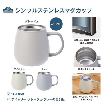 ホームコーディ　シンプルステンレスマグカップ　430mL
