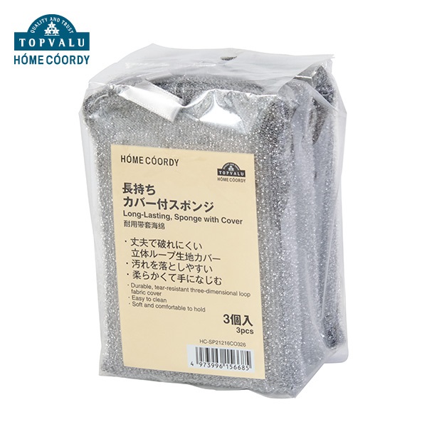 ホームコーディ　長持ちカバー付スポンジ(3個入)