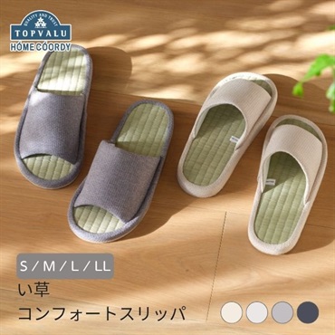 ホームコーディ　い草コンフォートスリッパ