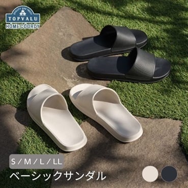 ホームコーディ　ベーシックサンダル