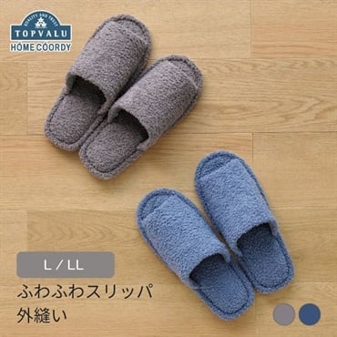 ホームコーディ　ふわふわスリッパ　外縫い