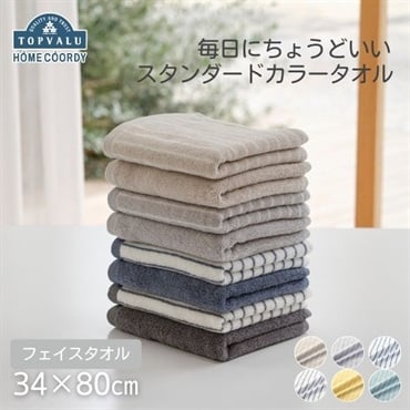 ホームコーディ　スタンダードカラーフェイスタオル　ストライプ