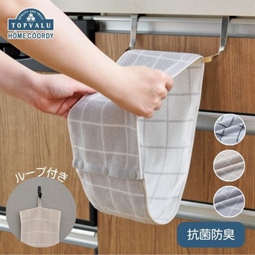 ホームコーディ　くるくるスリムタオル　ループ付