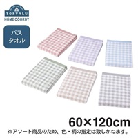 ホームコーディ　ふわふわやわらかバスタオル(チェック)