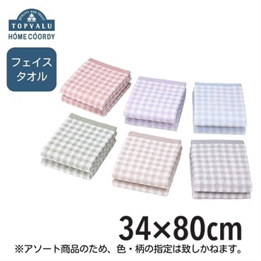 ホームコーディ　ふわふわやわらかフェイスタオル　2枚組