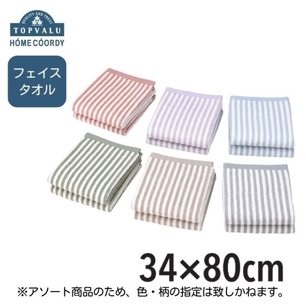 ホームコーディ ふわふわやわらかフェイスタオル 2枚組 | イオン