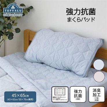 ホームコーディ 強力抗菌　まくらパッド