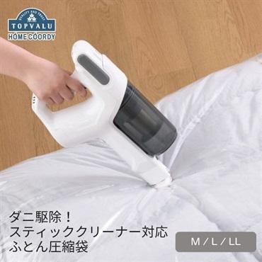 ホームコーディ　ダニ駆除！スティッククリーナー対応　ふとん圧縮袋　2枚組