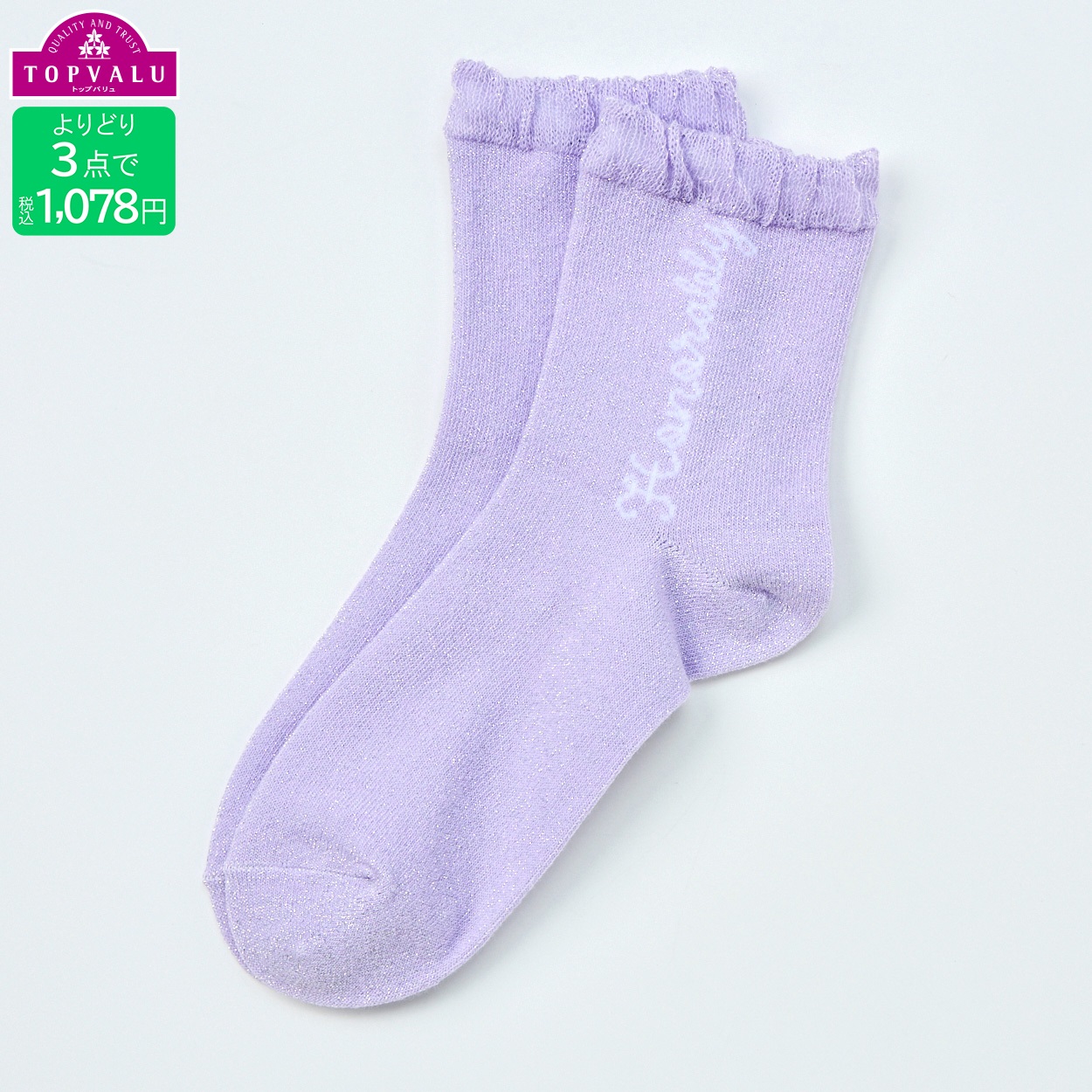 カジュアル綿混クルー丈ソックス ラメ×筆記体ロゴ 女の子 トップバリュ キッズ(パープル-19-24cm)