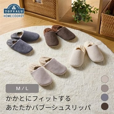 ホームコーディ　かかとにフィットするあたたかバブーシュスリッパ