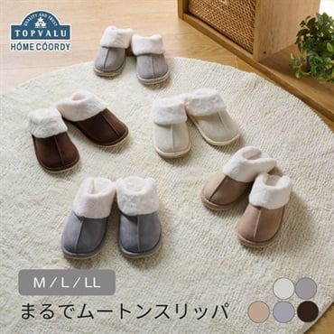 ホームコーディ　まるでムートンスリッパ