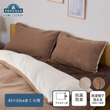 ホームコーディあたたかまくらカバー（プードル）