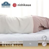 ホームコーディ 腰部分しっかり　羊毛入り敷ふとん