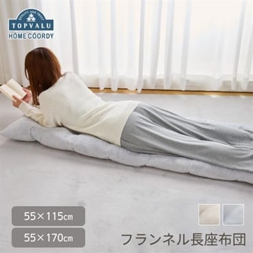 ホームコーディ　フランネル長座布団