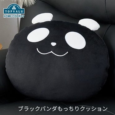 ホームコーディ　ブラックパンダもっちりクッション