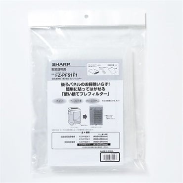 シャープ　使い捨てプレフィルター　FZPF51F1