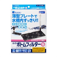 水作ボトムフィルター S 1セット Suisaku 水作(1セット)