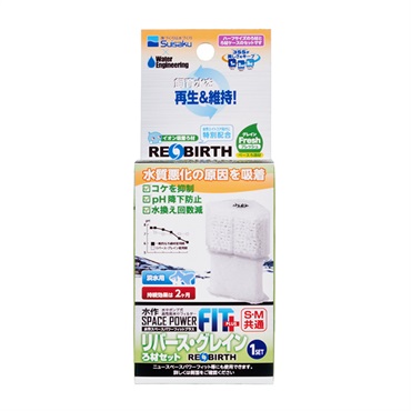 水作スペースパワー フィットプラスリバースグレインろ材セット 1