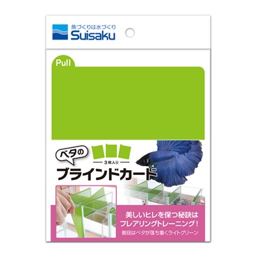 ベタのブラインドカード 3枚入 Suisaku 水作