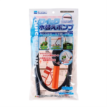 クイック水替えポンプS S Suisaku 水作