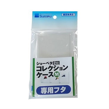 （専用）水作 ショーベタ コレクションケース Amazon | 水作 ショーベタ コレクションケース М | 水作株式会社