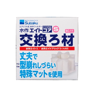 水作エイト エイトコア S 交換ろ材 1個入 Suisaku 水作