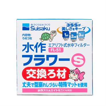 水作フラワー S 交換ろ材 2枚入 Suisaku 水作