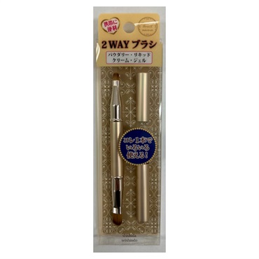 2WAYブラシ FB-03 1本 志々田清心堂