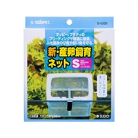 スターペット 新・産卵飼育ネット S 1個 STARPET スドー(1個)
