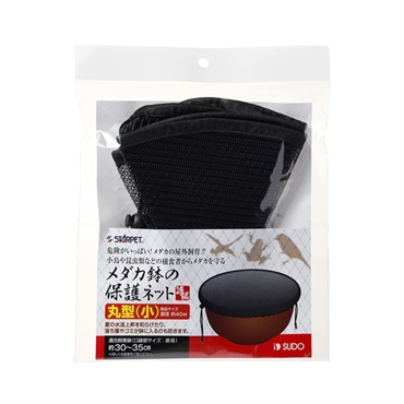 スターペット メダカ鉢の保護ネット 丸型 小 STARPET スドー