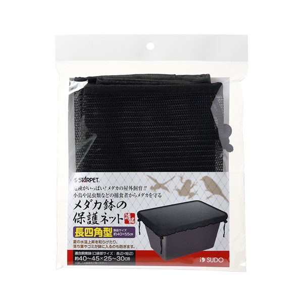 スターペット メダカ鉢の保護ネット 長四角型 STARPET スドー(長四角型)