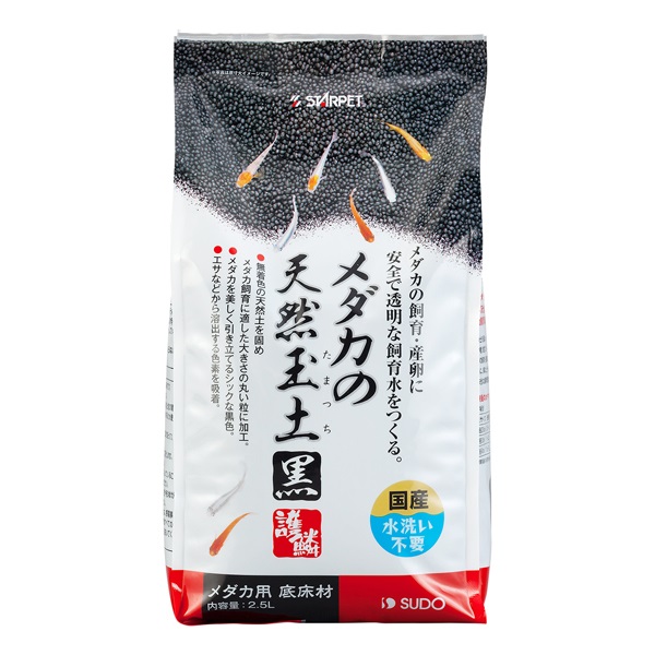 スターペット メダカの天然玉土 黒 2.5L STARPET スドー(2.5L)