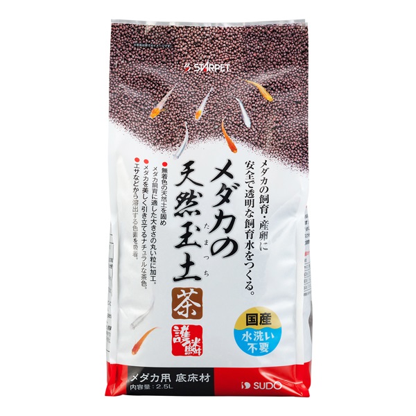 スターペット メダカの天然玉土 茶 2.5L STARPET スドー(2.5L)