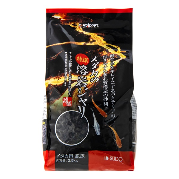 スターペット メダカの 特撰 溶岩ジャリ 2.5kg STARPET スドー(2.5kg)