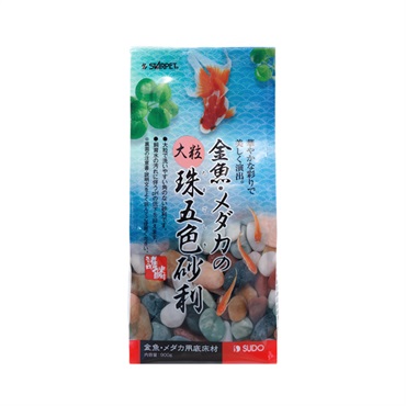 スターペット 金魚・メダカの 大粒 珠五色砂利 900g STARPET スドー