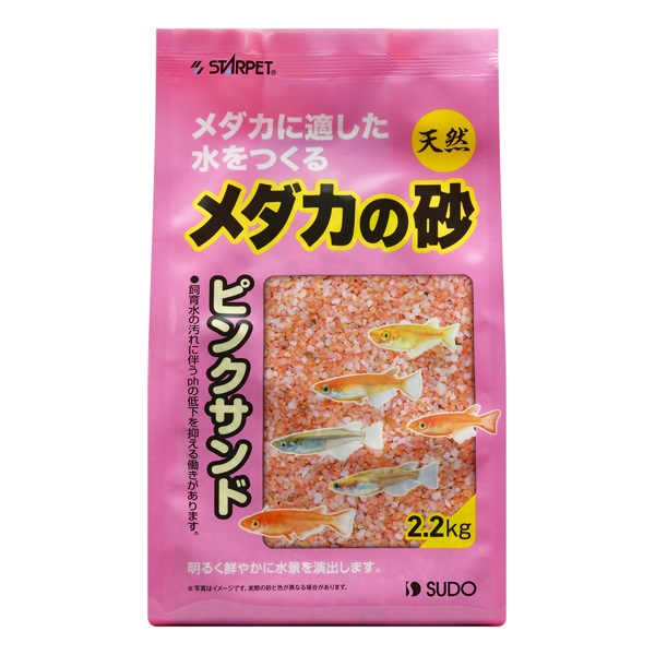 スターペット メダカの砂 ピンクサンド 2.2kg STARPET スドー(2.2kg)