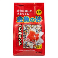 スターペット 金魚の砂 ゴシキサンド 2.2kg STARPET スドー(2.2kg)