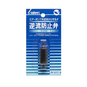 スターペット 逆流防止弁 1個 STARPET スドー