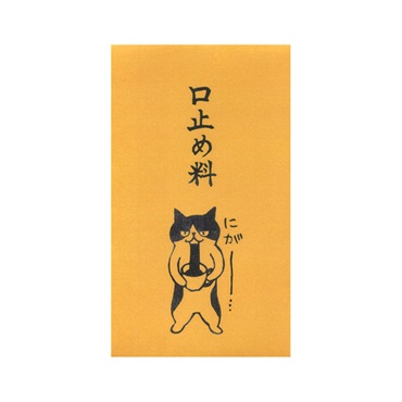 森のはんこやさん ぽち袋 口止め料