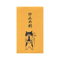 森のはんこやさん ぽち袋 口止め料(1031MHN-005)