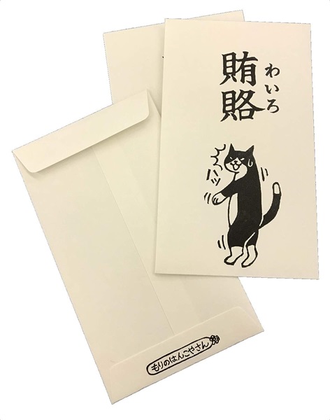 菅公工業 もりのはんこやぽち袋賄賂 MHN-013(賄賂)