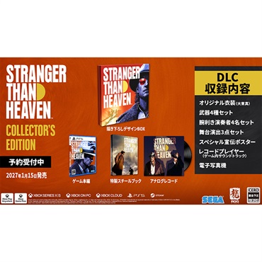 予約 2027年1月15日 PlayStation5 STRANGER THAN HEAVEN Collector's Edition お一人さま3点限り 4974365838898