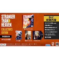 予約 2027年1月15日 PlayStation5 STRANGER THAN HEAVEN Collector's Edition お一人さま3点限り 4974365838898(4974365838898)