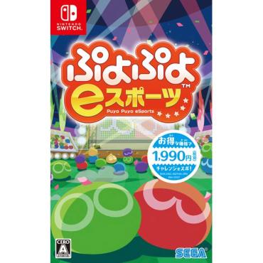 Nintendo Switch ぷよぷよeスポーツ お一人さま1点限り 4974365861599