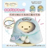 すみっこぐらし おきがえすみっコトカゲ 4974413685108 サンエックス ぬいぐるみ(4974413685108)